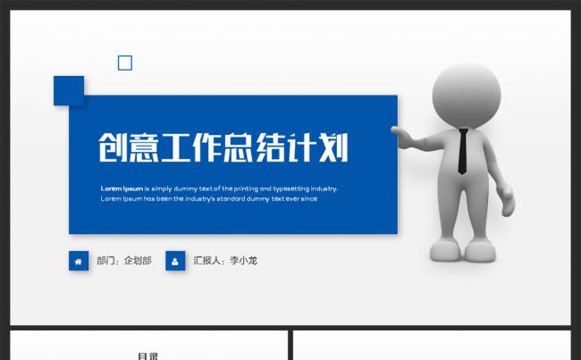 【MS演示】创意3D小人工作计划年终总结PPT模板缩略图