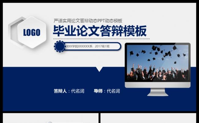 框架完整大学生毕业论文答辩课题汇报PPT动态模板缩略图