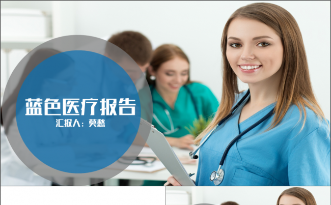 创意医疗行业医学医院医生护士工作报告学术报告2017工作计划缩略图