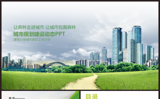 城市建设规划策划建筑行业总结汇报2017工作计划通用ppt缩略图