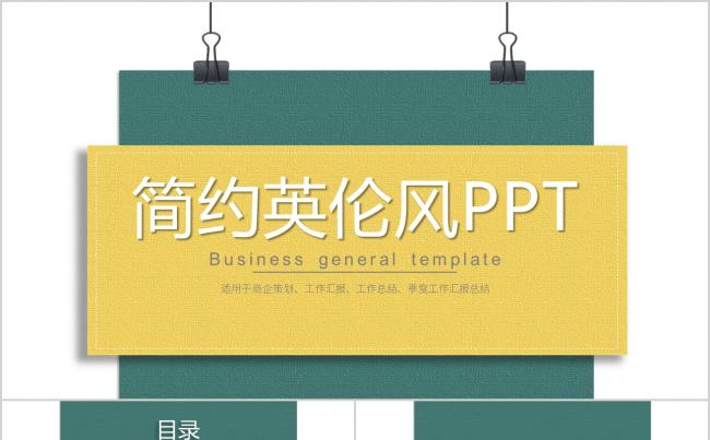 炫彩四色商务通用PPT动态模板——内附200+图标素材缩略图