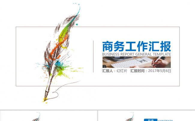 简约工作汇报商务创业计划书PPT模板缩略图