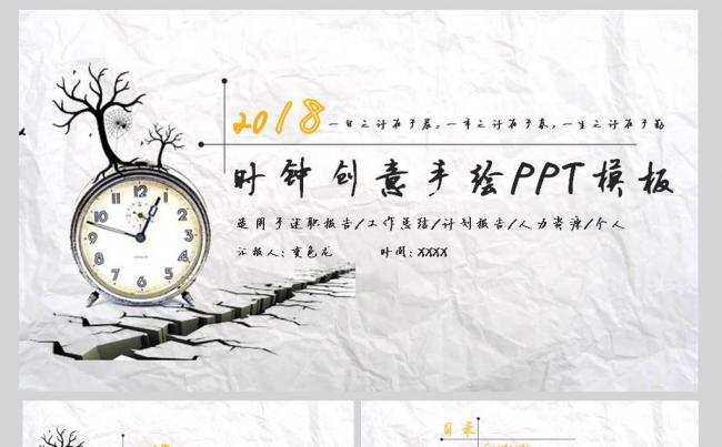 手绘时钟商务个人创意总结计划汇报销售路演PPT缩略图
