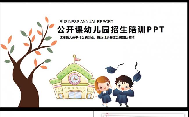 可爱卡通幼儿园童年成长小学课件PPT模板,缩略图