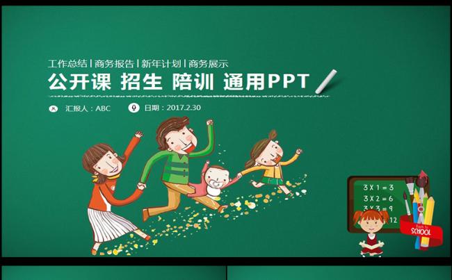 手绘创意卡通可爱儿童幼儿园ppt动态模板缩略图