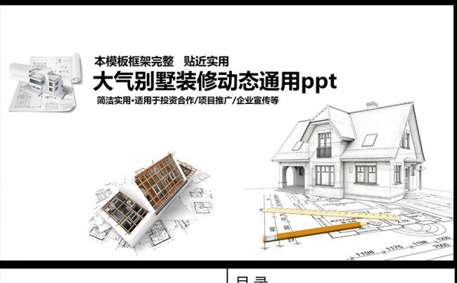  装饰公司ppt简介绍模板家装背景图片,缩略图