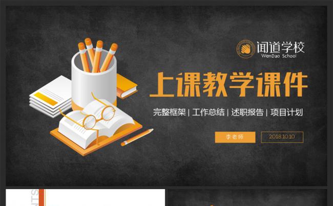 教师通用说课公开课 网络授课 培训课件 讲课PPT模板缩略图