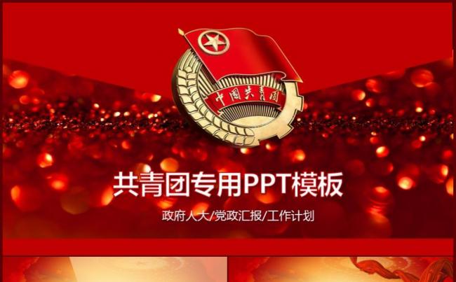 五四青年青春正能量共青团团委PPT缩略图