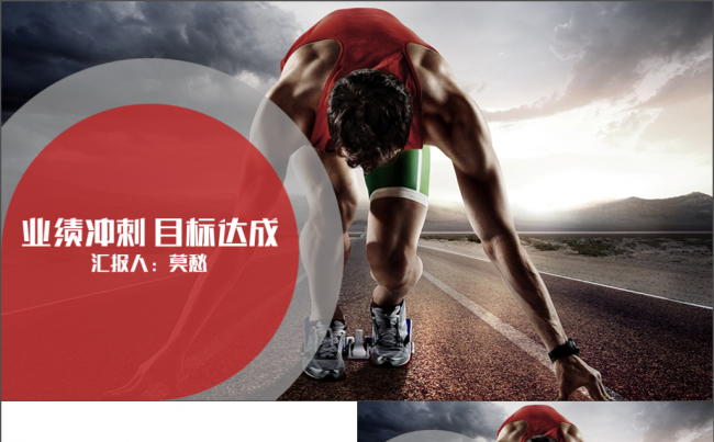 奔跑吧2017业绩冲刺销售计划目标达成团队激励努力拼搏缩略图