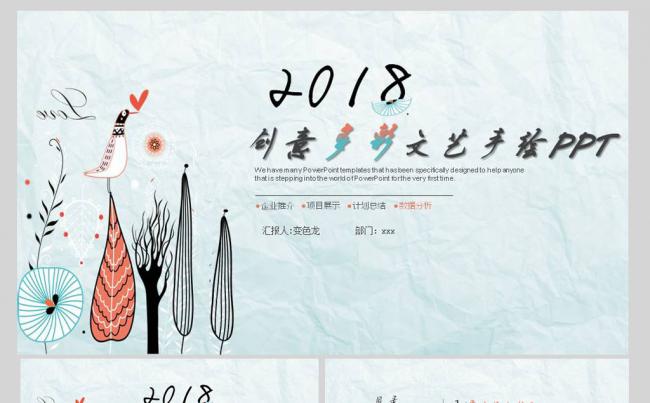 创意手绘文艺范商务办公总结计划产品推广业绩报告PPT缩略图