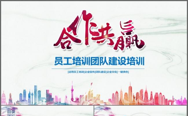 2017新员工入职培训团队建设企业文化培训PPT缩略图