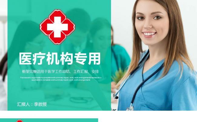 简洁医疗医学医院医生工作汇报PPT 护士医药行业工作计划总结缩略图
