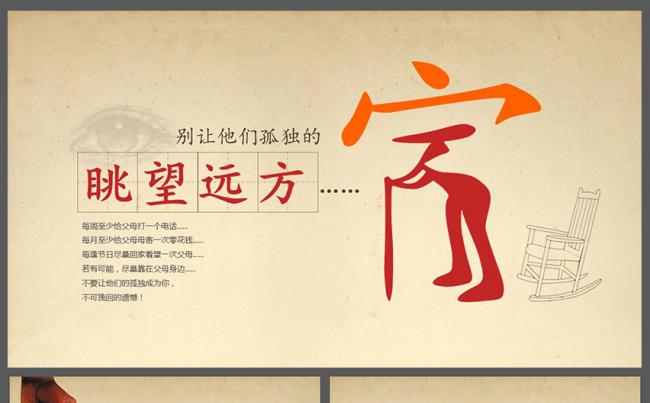 养老敬老空巢老人关爱老人留守老年主题PPT模板缩略图