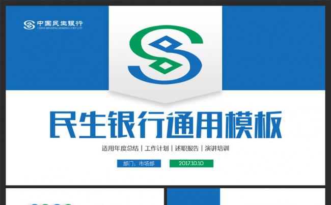 【MS演示】中国民生银行工作总结商务培训金融理财PPT模板缩略图