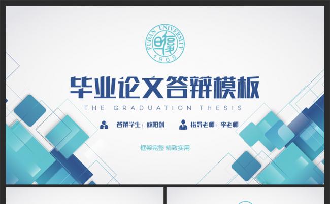 【完整框架】动感几何毕业论文答辩课题报告PPT模板缩略图