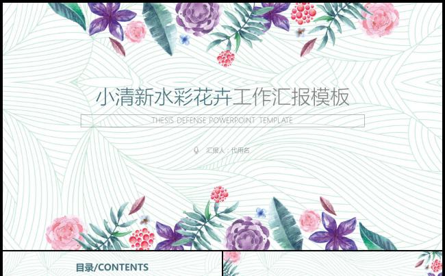 文艺小清新水彩手绘简约工作计划总结模版缩略图