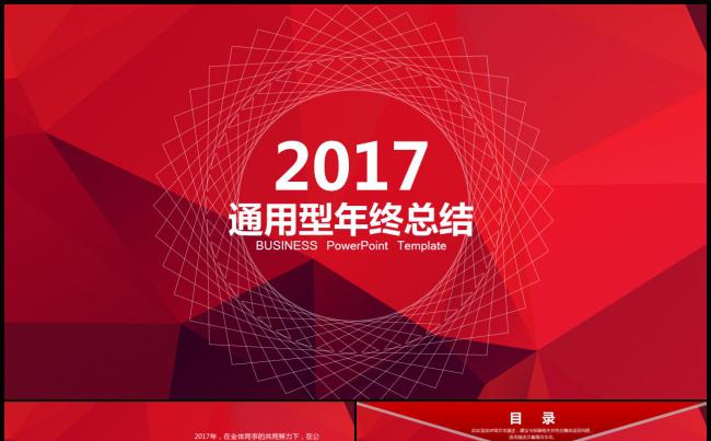 红色大气简约现代商务宣传PPT模板2017工作计划缩略图