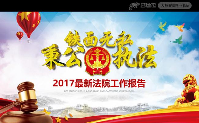 2017法院法律法庭法制类ppt模板缩略图