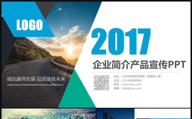 2017大气公司企业宣传公司简介产品介绍PPT动态模板缩略图