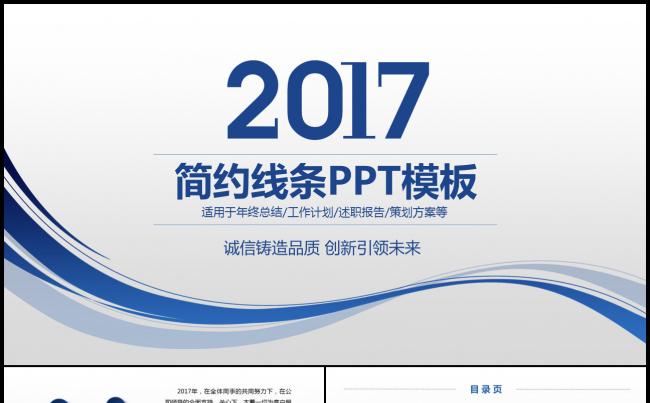 蓝色简约线条商务工作汇报总结计划PPT缩略图