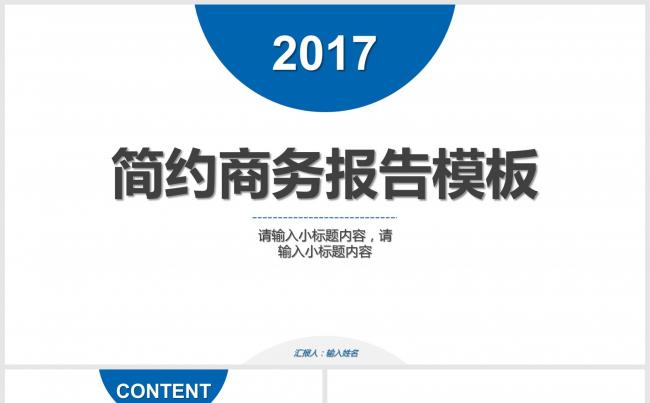 2017简约扁平通用上午报告PPT模板缩略图