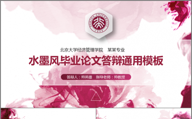 【答辩】41P水墨风 微粒体 毕业答辩 中期考核模板缩略图