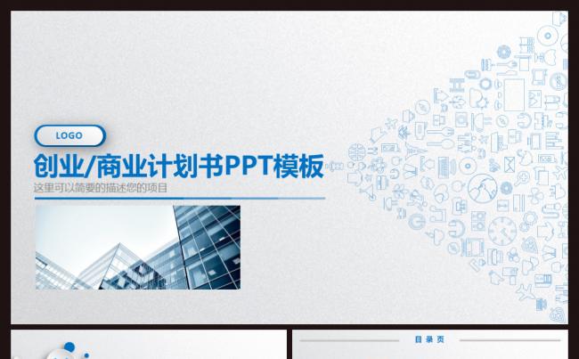 2017简约微立体创业融资商业计划书动态PPT模板缩略图