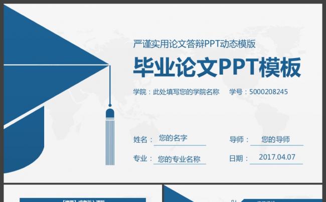 蓝色稳重大气毕业论文答辩开题报告PPT模板缩略图