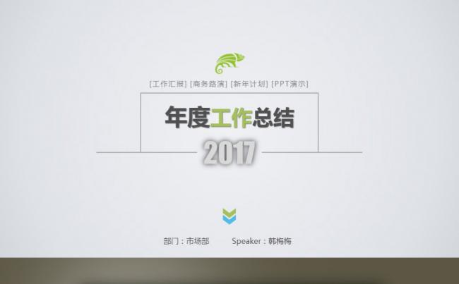 清新商务营销方案年度计划数据分析项目管理PPT模板缩略图