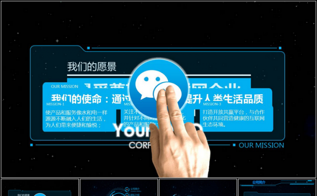 创业项目 投资演讲 总结计划 述职报告 商务通用 演讲宣传缩略图
