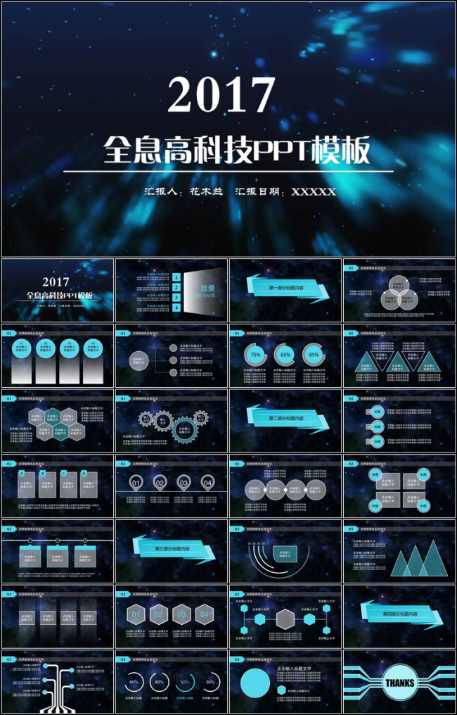 酷炫科技 工作总结 工作计划 述职报告 商务通用 演讲宣传