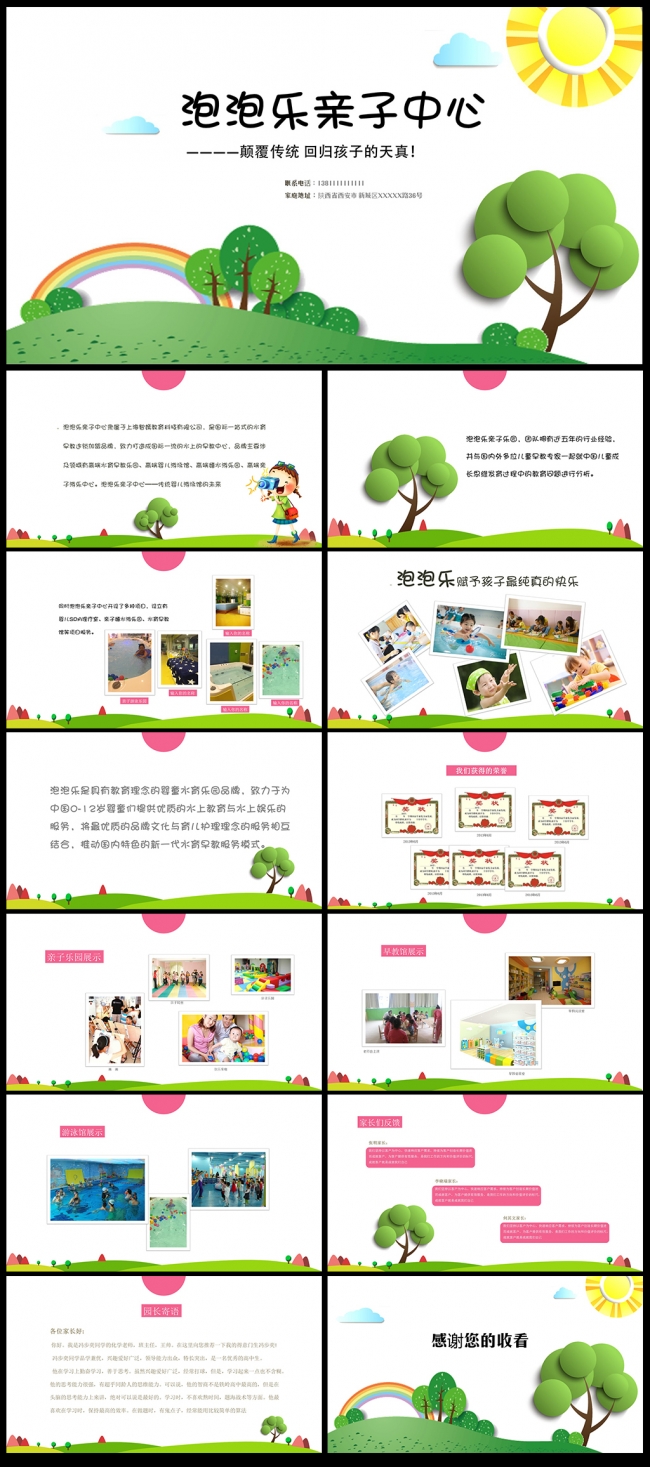 儿童乐园幼儿园教育亲子活动PPT模板素材下载