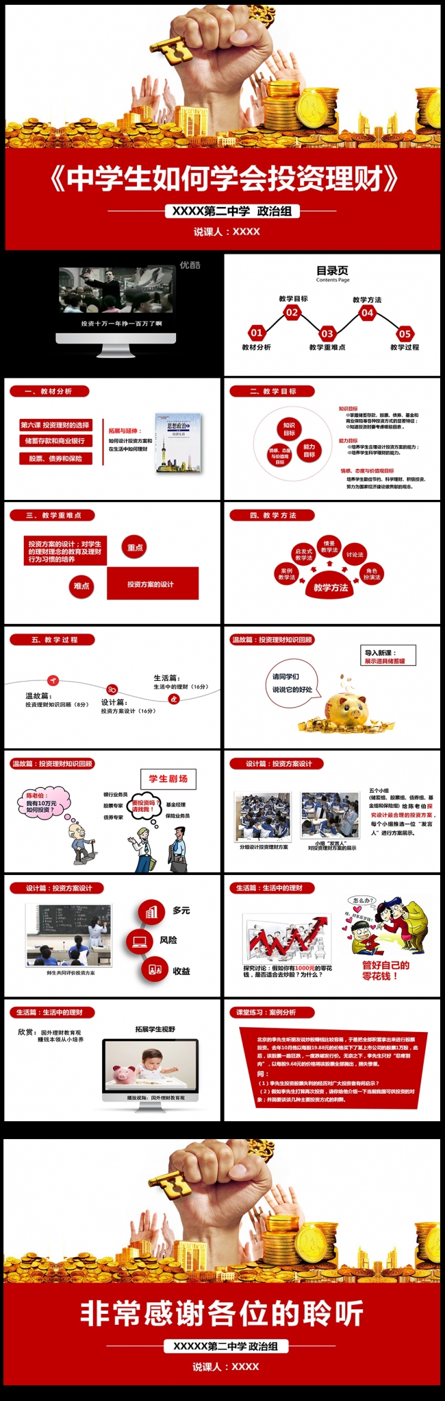 理财小知识公益课堂PPT学校教育说课课件动态PPT模板下载
