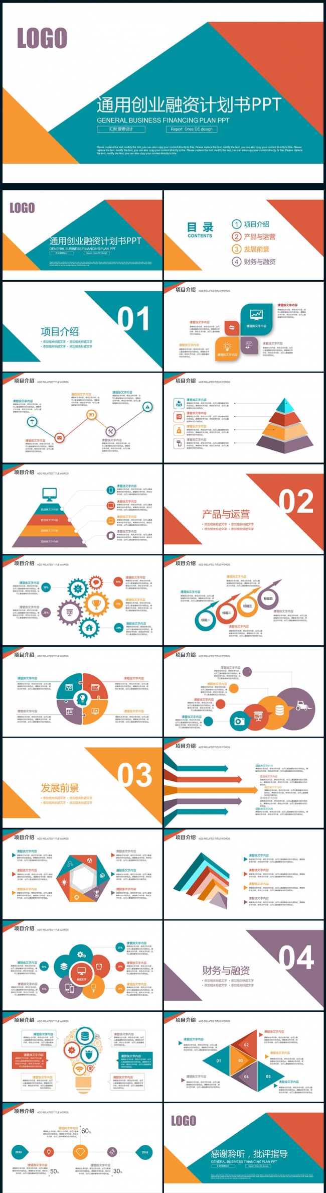 【壹德】炫彩极简 创意图形 通用创业融资 商业计划书PPT