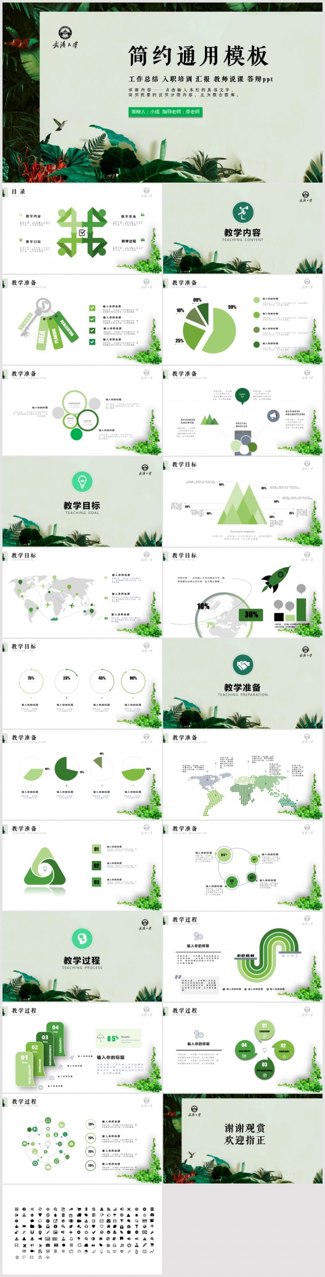 入职培训ppt 教师说课 工作总结ppt 商业计划书ppt