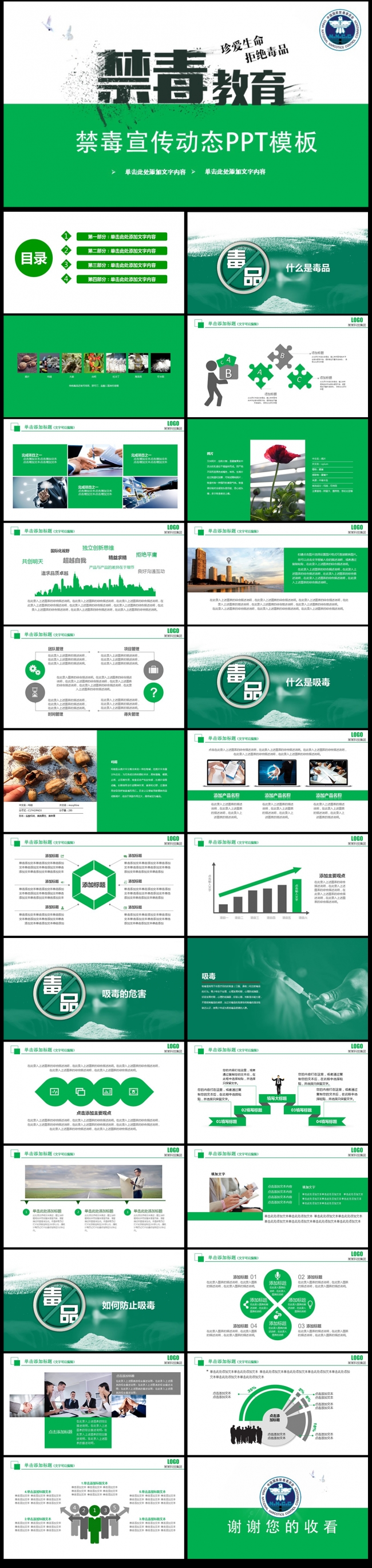 禁毒宣传公安缉毒新型毒品PPT模板素材下载