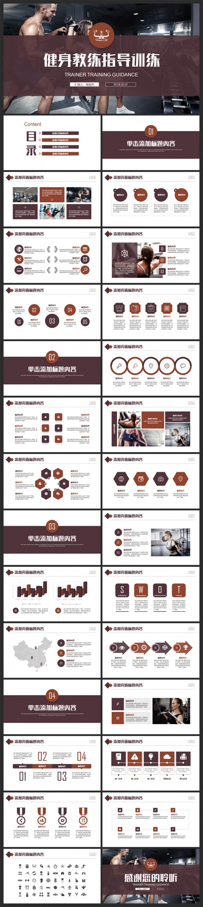 健身会所健身运动教练指导训练动态PPT模板