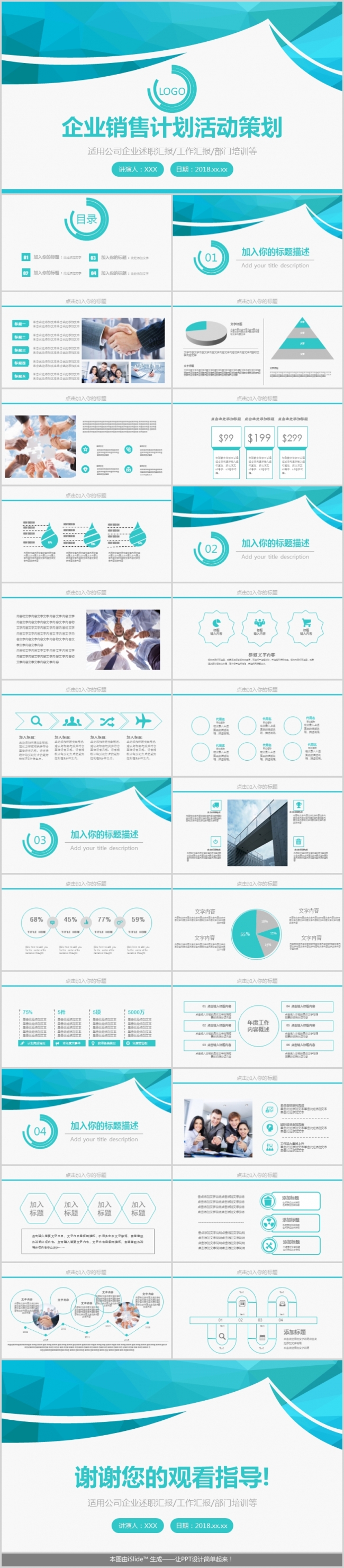 企业销售计划活动策划
