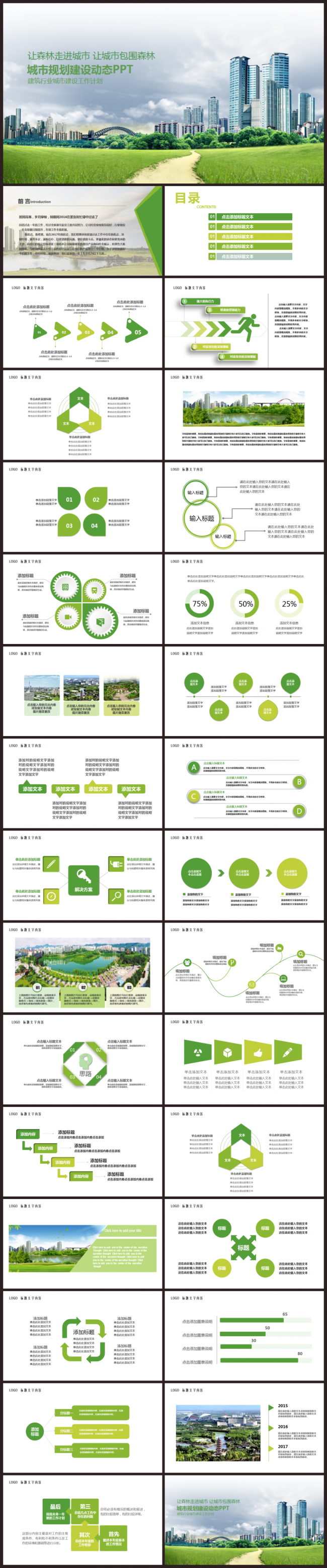城市建设规划策划建筑行业总结汇报2017工作计划通用ppt