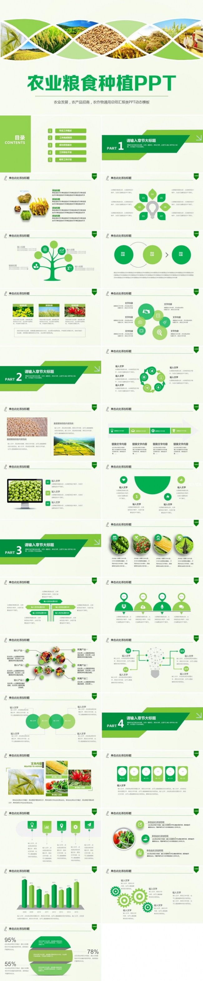 绿色科技有机农业种植ppt新农村粮食作物生产丰收PPT