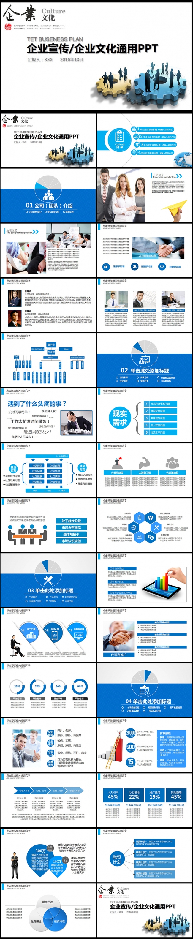  蓝色企业宣传企业简介公司简介PPT