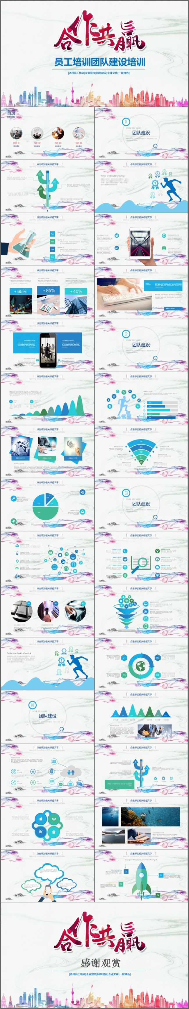 2017新员工入职培训团队建设企业文化培训PPT
