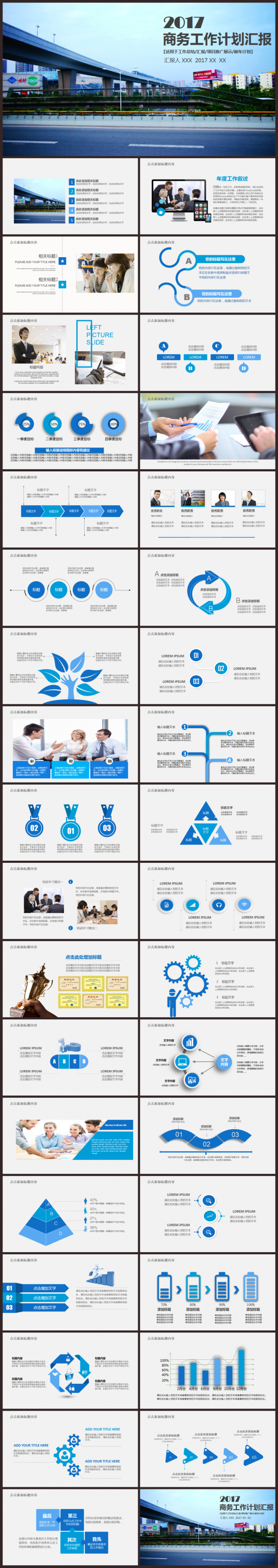 商务总结季度汇报月度报告2017工作计划PPT