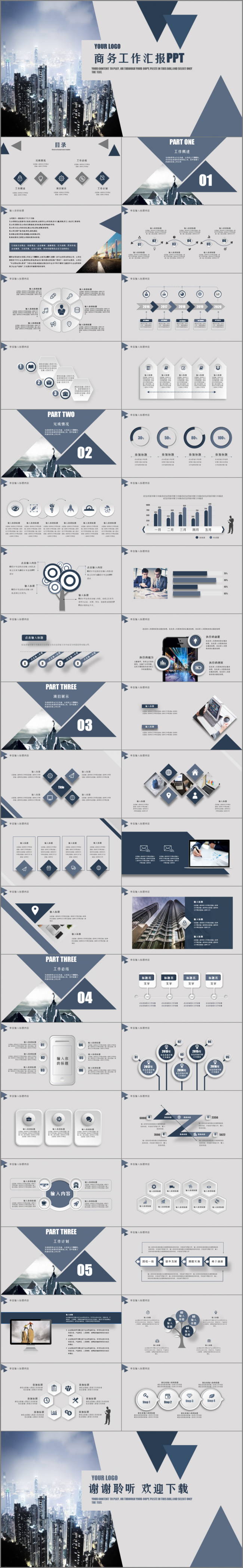 时尚大气 商务汇报 工作汇报模板