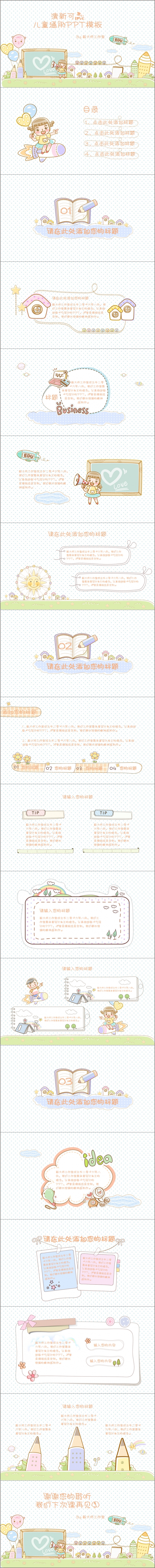 【毅大师工作室】清新可爱儿童教育通用PPT模板