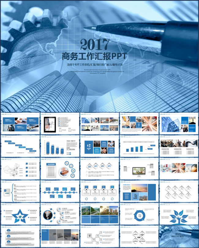 商务总结季度汇报月度报告2017工作计划PPT