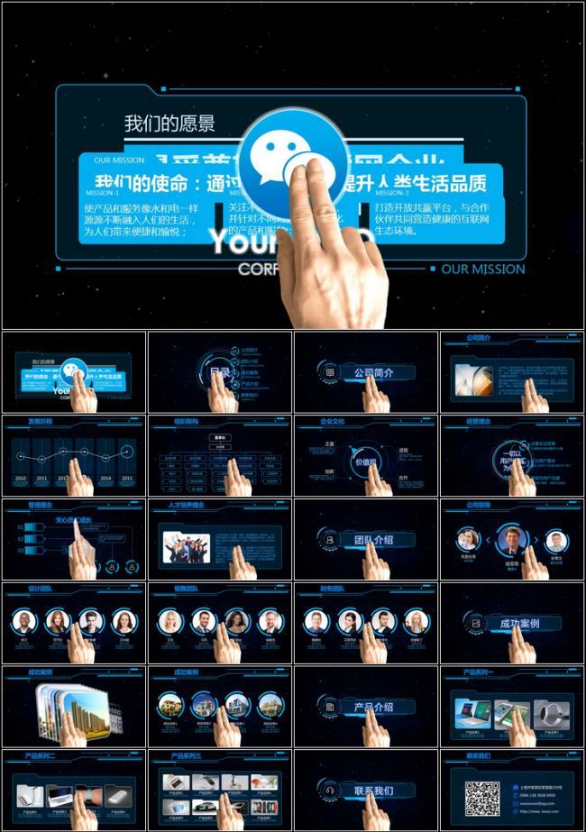 创业项目 投资演讲 总结计划 述职报告 商务通用 演讲宣传
