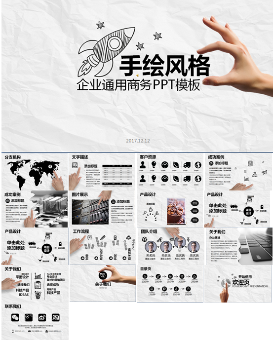 手绘公司介绍