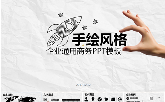 手绘公司介绍缩略图