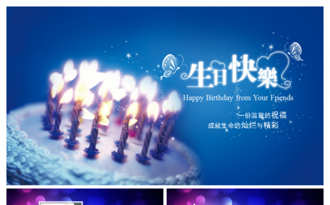 2017儿童生日派对快乐相册动态PPT模板缩略图